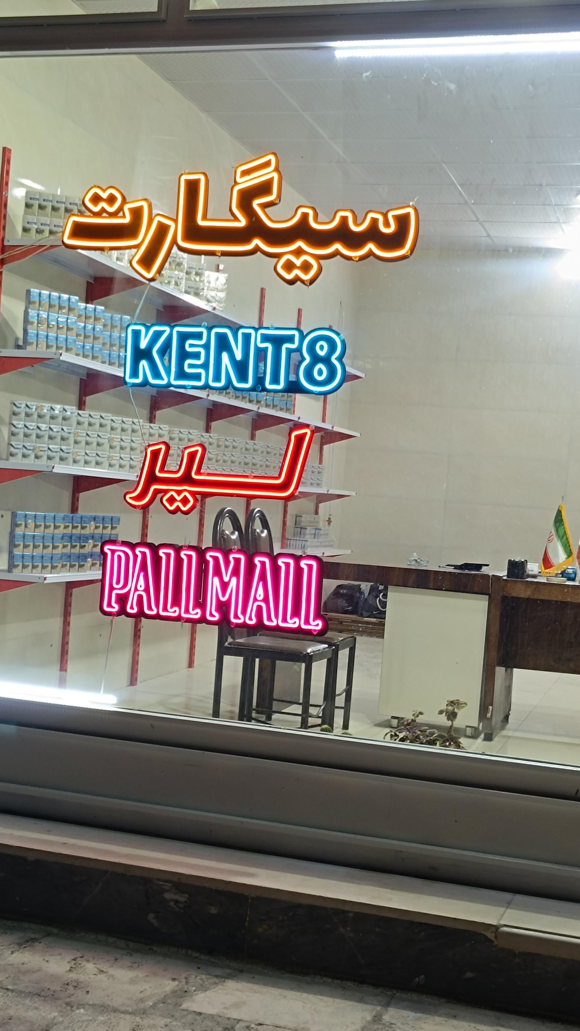 عکس سیگارت خورابلو