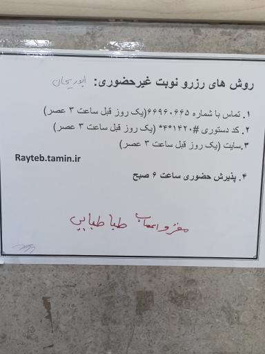 عکس کلینیک تخصصی و فوق تخصصی ابوریحان