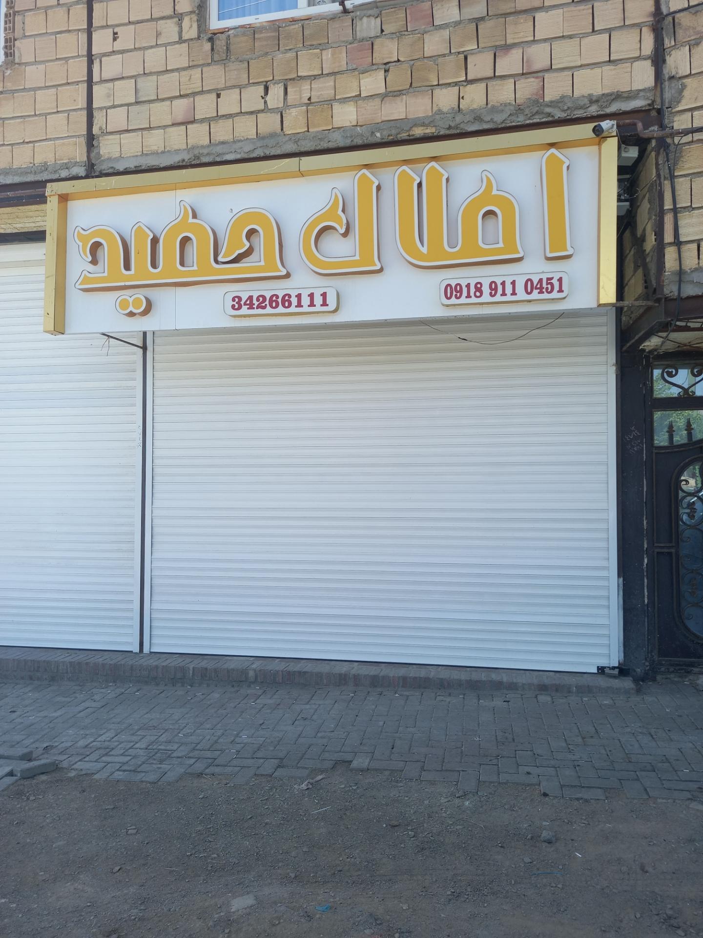 عکس املاک حمید