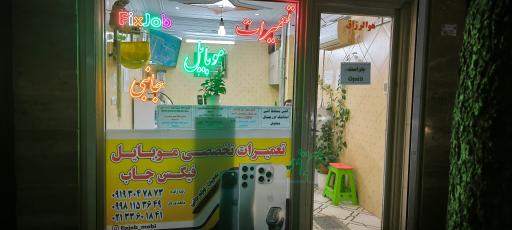 عکس فیکس جاب