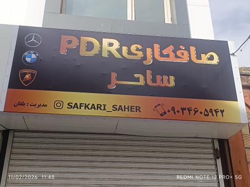 عکس صافکاری ساحر 