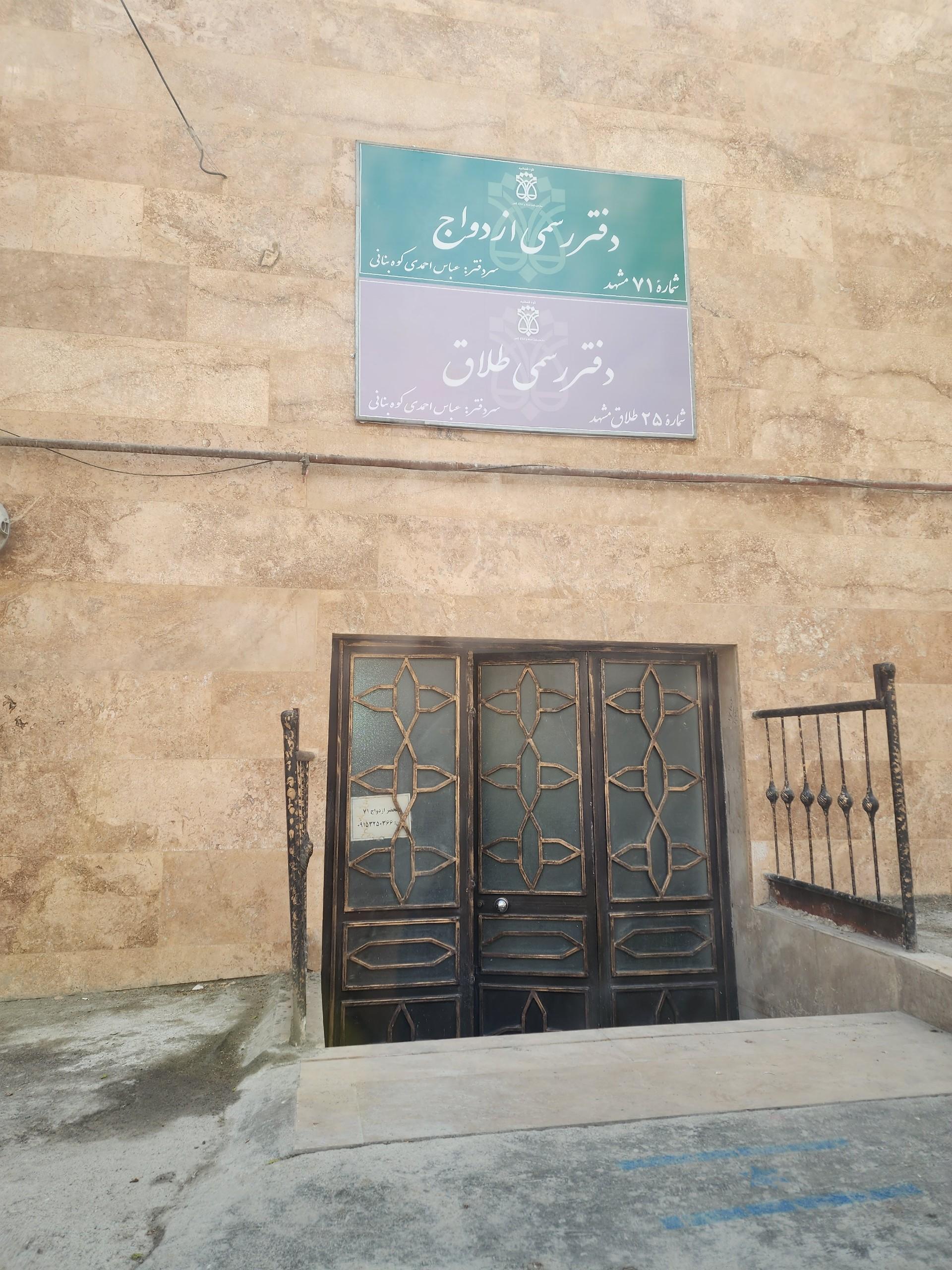 عکس محضر ازدواج 71