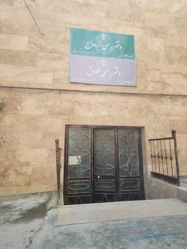 محضر ازدواج 71