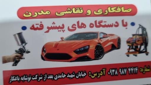 عکس صافکاری و نقاشی مدرن