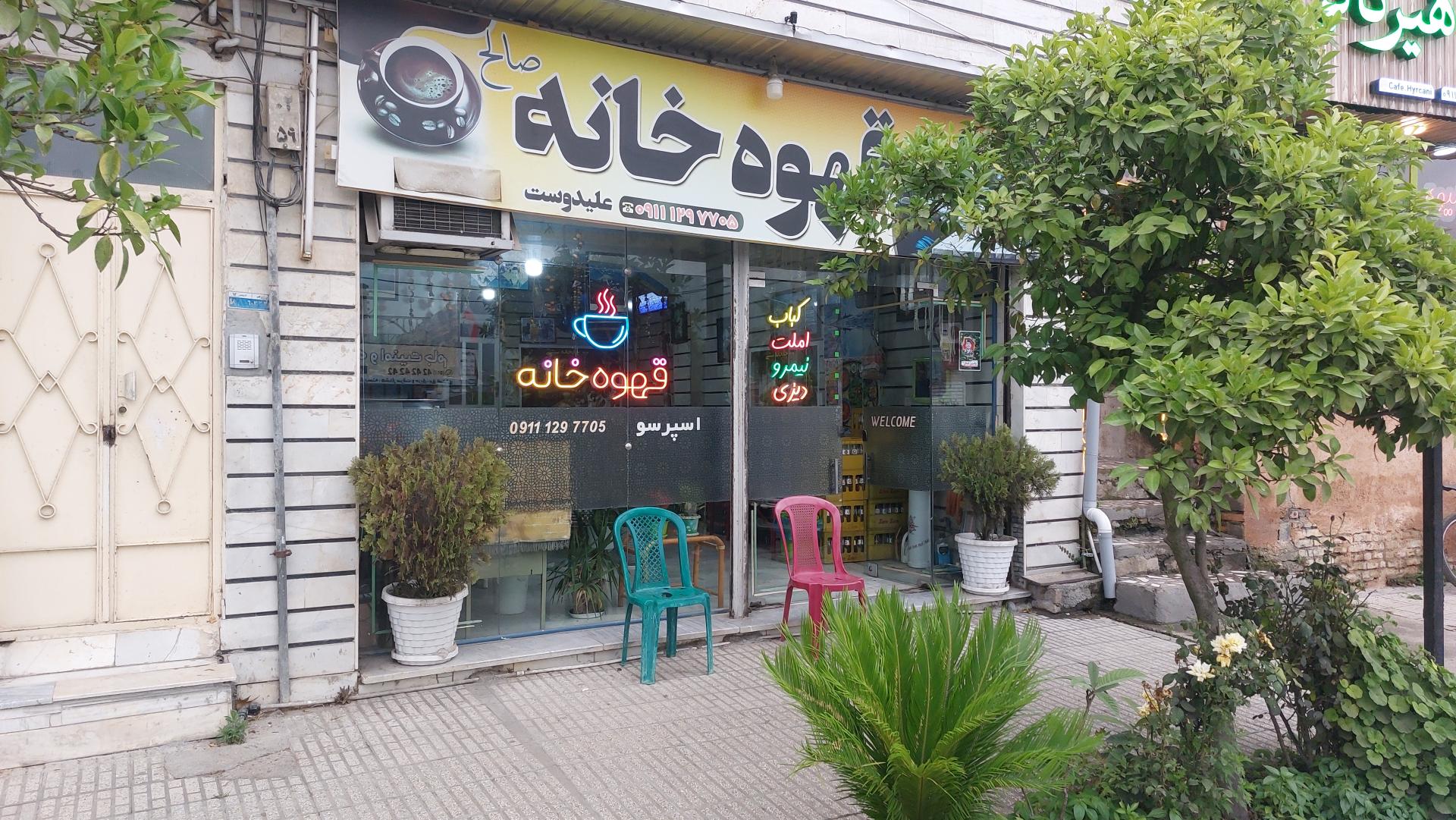 عکس قهوه خانه سنتی صالح