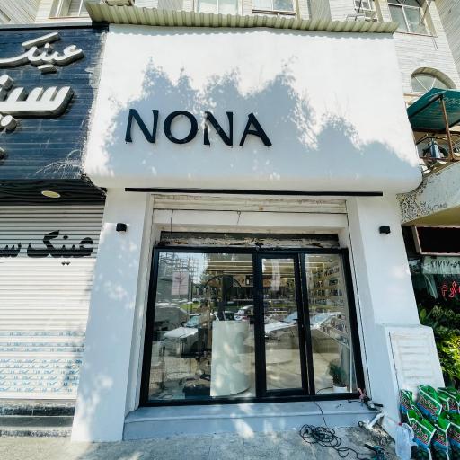 نونا گالری