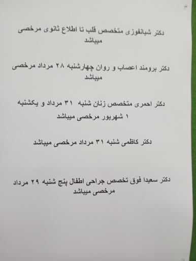 عکس دی کلینیک تخصصی و فوق تخصصی ابوریحان تامین اجتماعی
