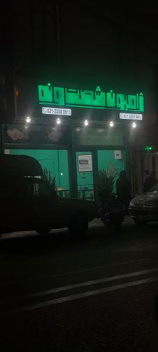 عکس ژامبون ۶۹