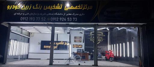 عکس کارشناسی و تشخیص رنگ خودرو و کارشناس اتومبیل   زرین شعبه۲