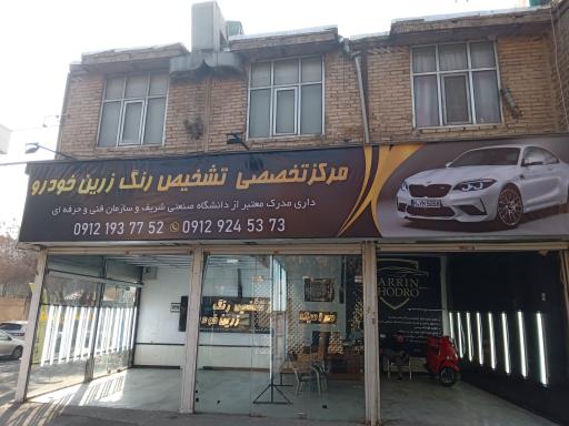 عکس کارشناسی و تشخیص رنگ خودرو و کارشناس اتومبیل   زرین شعبه۲