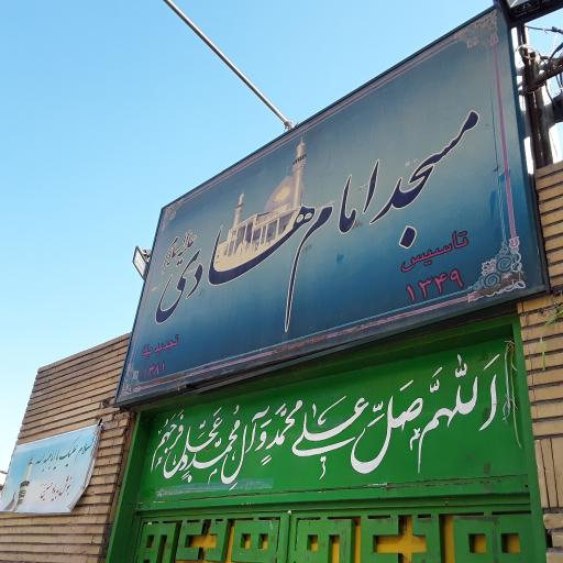 عکس مسجد امام هادی (ع)