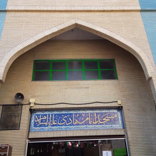 عکس مسجد امام هادی (ع)