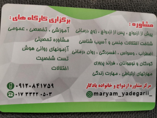 عکس مرکز مشاوره یادگار