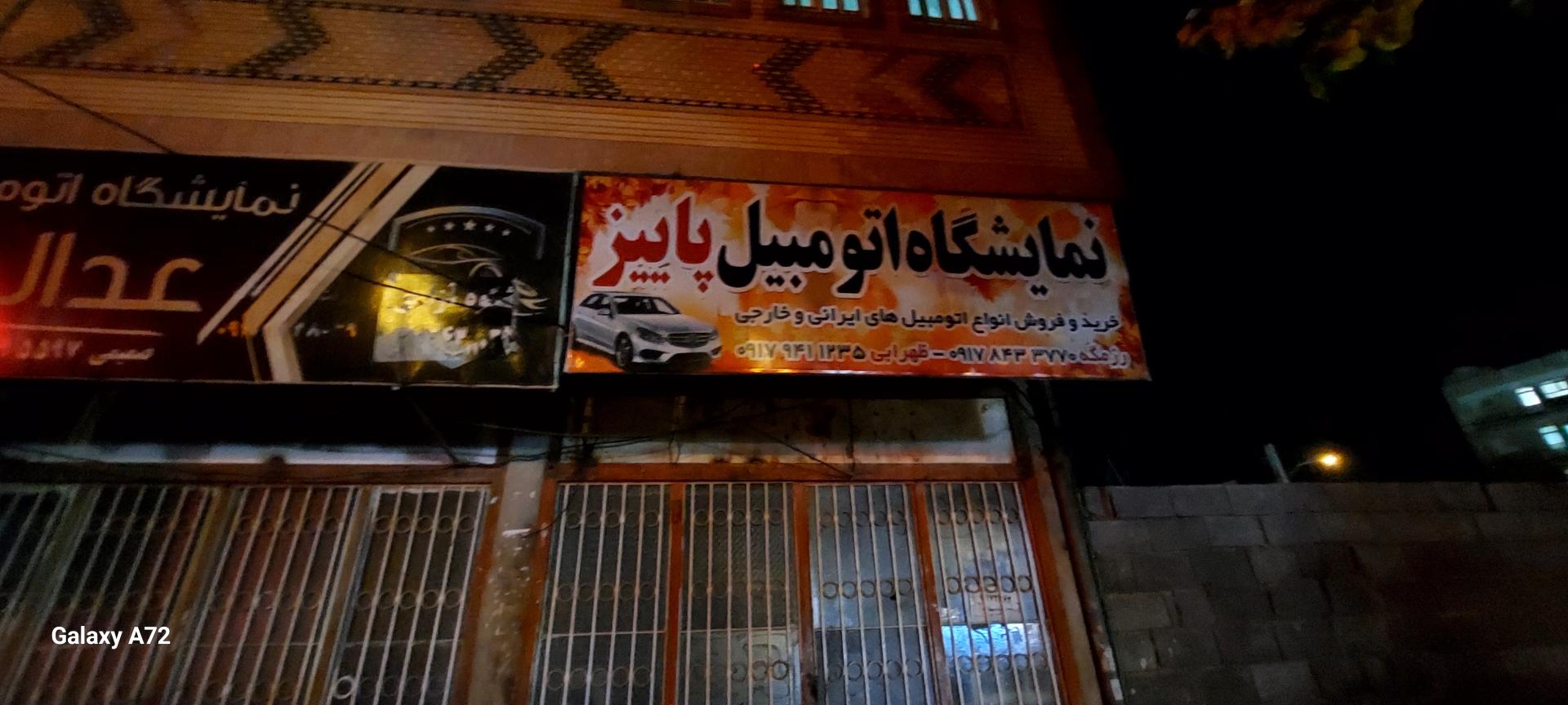 عکس نمایشگاه اتومبیل پاییز