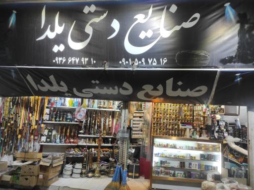 عکس صنایع دستی یلدا