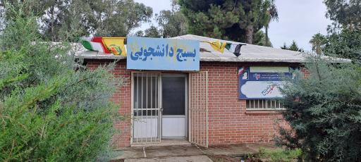 عکس حوزه بسیج دانشجویی شهید مفتح دانشگاه مازندران