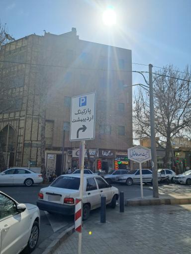 عکس پارکینگ اردیبهشت