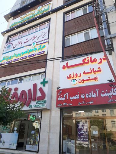 عکس رادیولوژی، ماموگرافی، سنجش تراکم استخوان و سونوگرافی بهستون