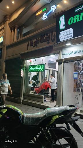 عکس آرایشگاه پرهام
