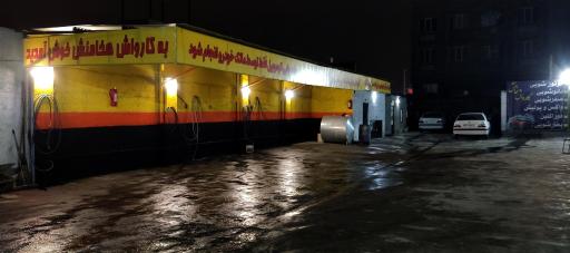 عکس کارواش بزرگ هخامنش