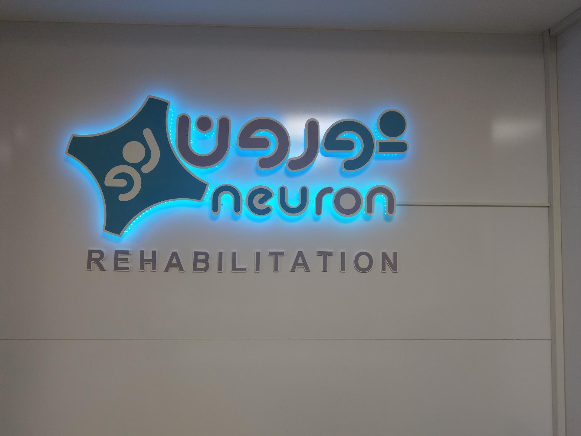 عکس فیزیوتراپی نورون