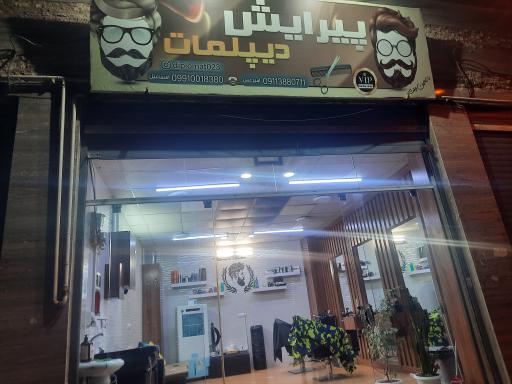 عکس پیرایش دیپلمات