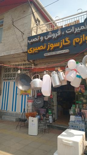 عکس تعمیرات لوازم گازسوز نصیری