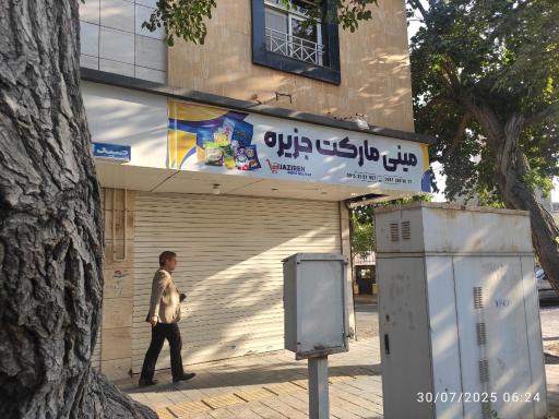 عکس مینی مارکت جزیره 