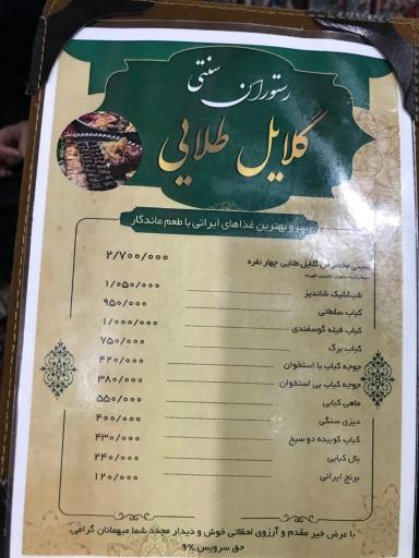 عکس رستوران گلایل طلایی