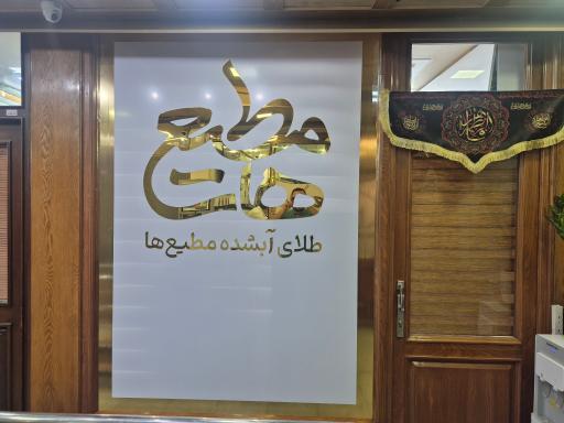 طلای آبشده مطیع ها