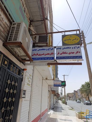 عکس دکتر محسن خسروی فارسانی جراح و متخصص چشم