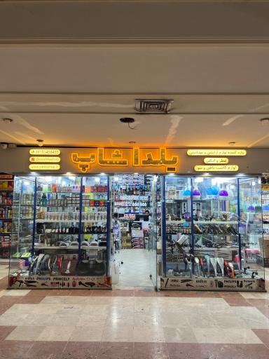 عکس يلداشاپ 