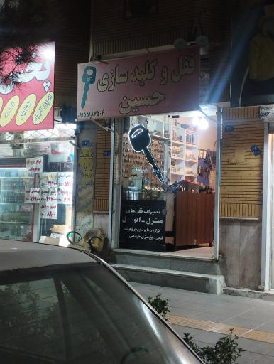 قفل و کلیدسازی حسین