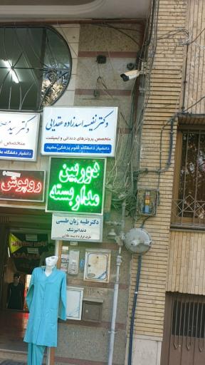 عکس ایمپلنت و پروتزهای دندانی دکتر نفیسه اسدزاده