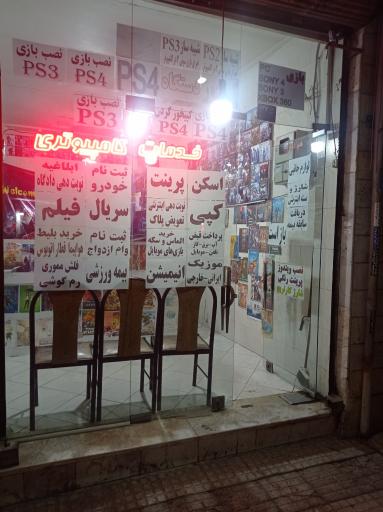 عکس کافی نت کلیک