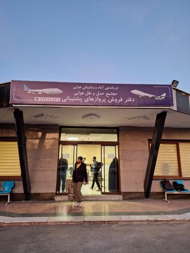 عکس ترمینال هواپیمایی ساها