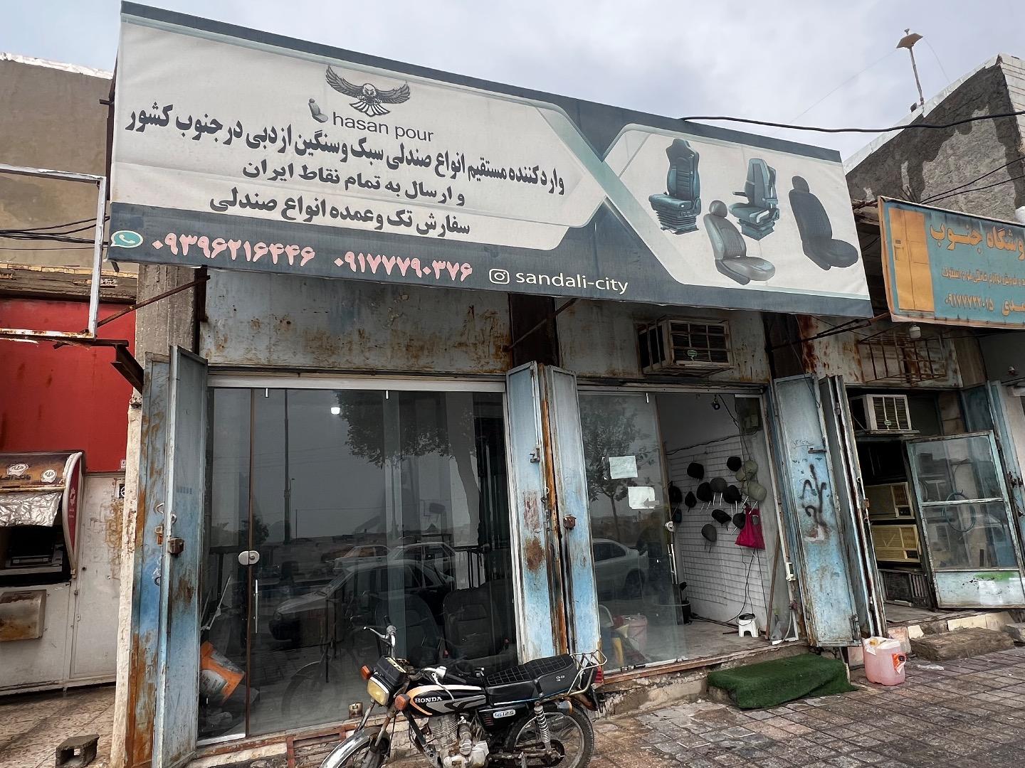 عکس صندلی استوک حسن پور