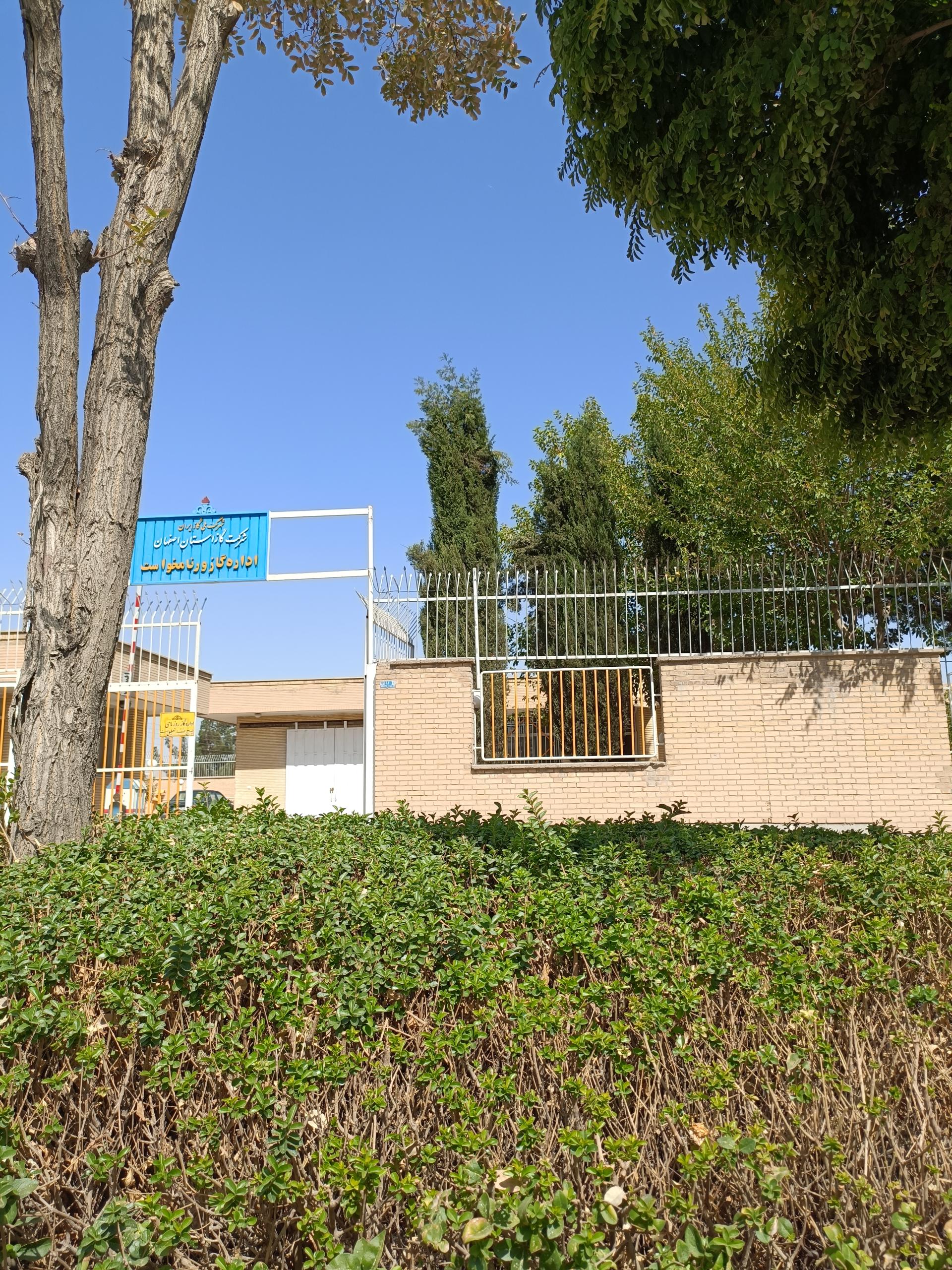 عکس اداره گاز