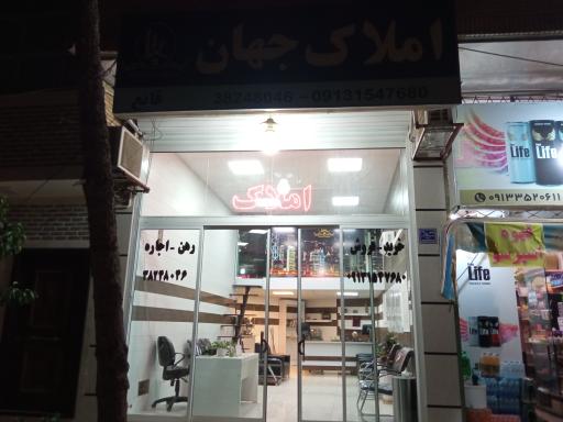 عکس املاک جهان 