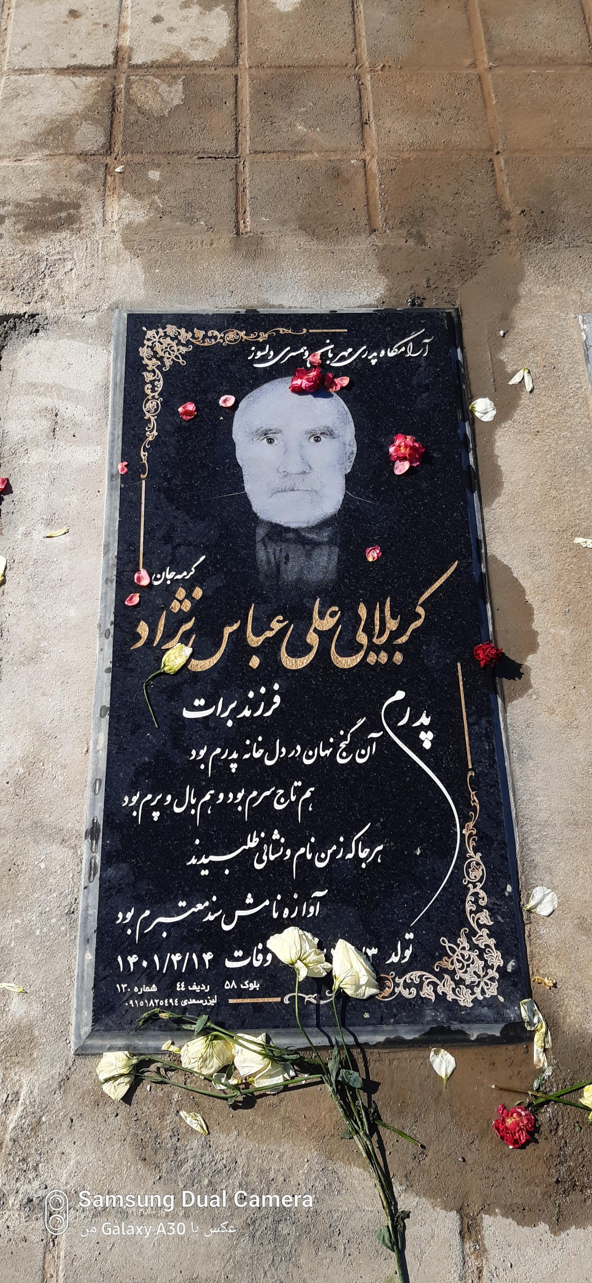 عکس مزار علی عباس نژاد