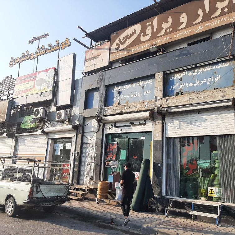 عکس ابزار یراق سجاد