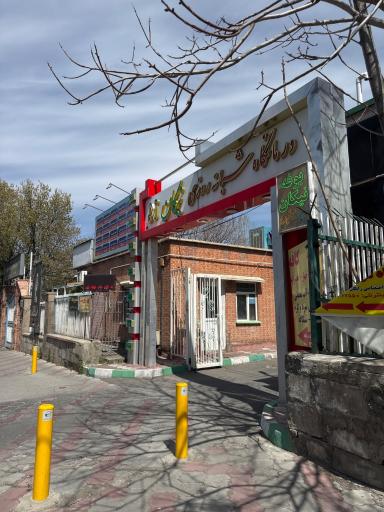 عکس درمانگاه شبانه روزی نیکان تبریز