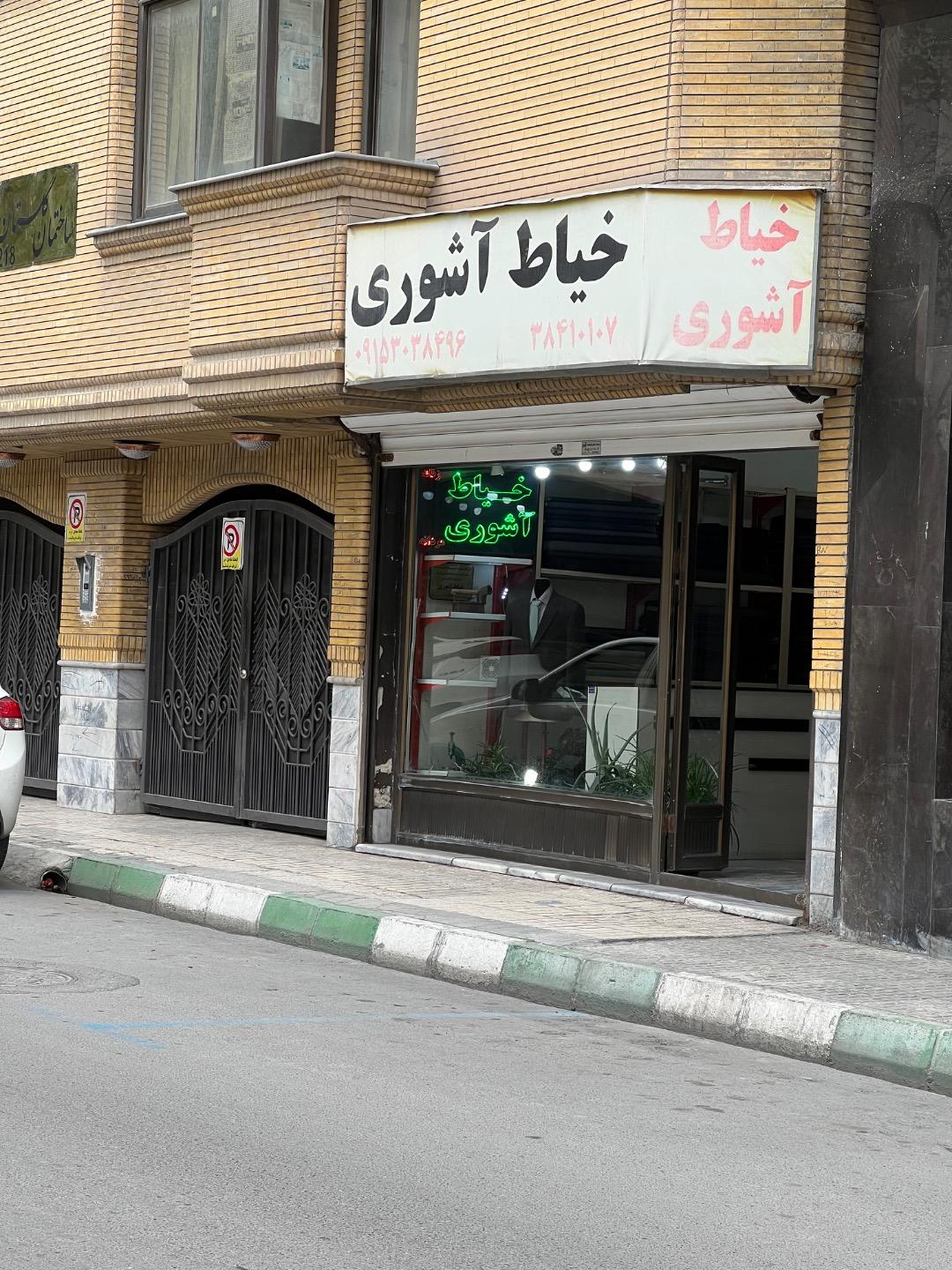 عکس خیاط آشوری