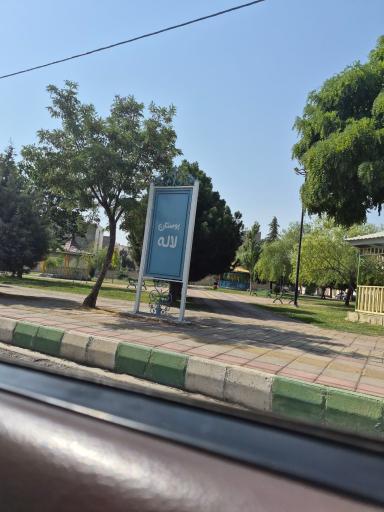 عکس بوستان لاله