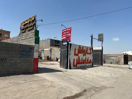 عکس کارواش بزرگ هخامنش