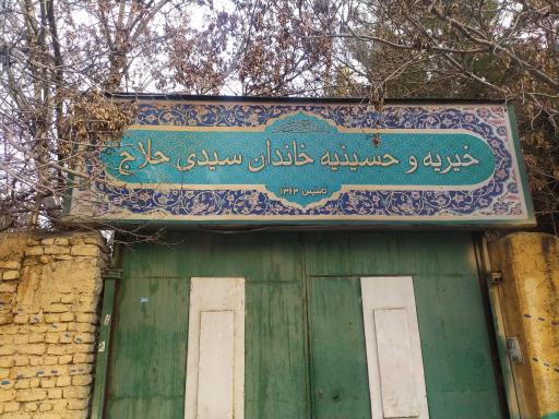 آرامگاه سید محمود سیدی