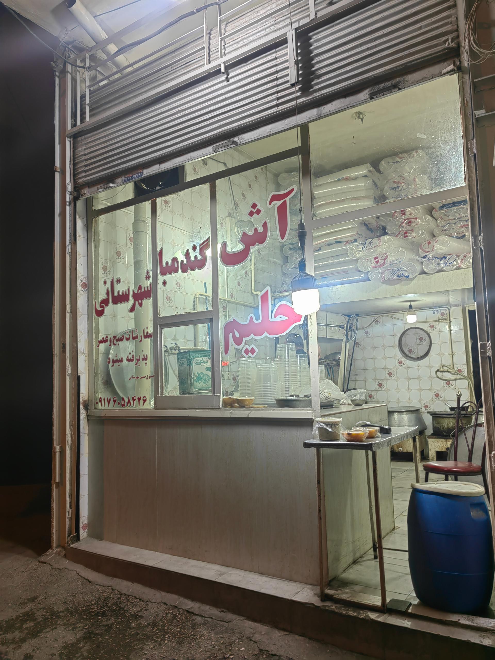 عکس آش و حلیم شهرستانی