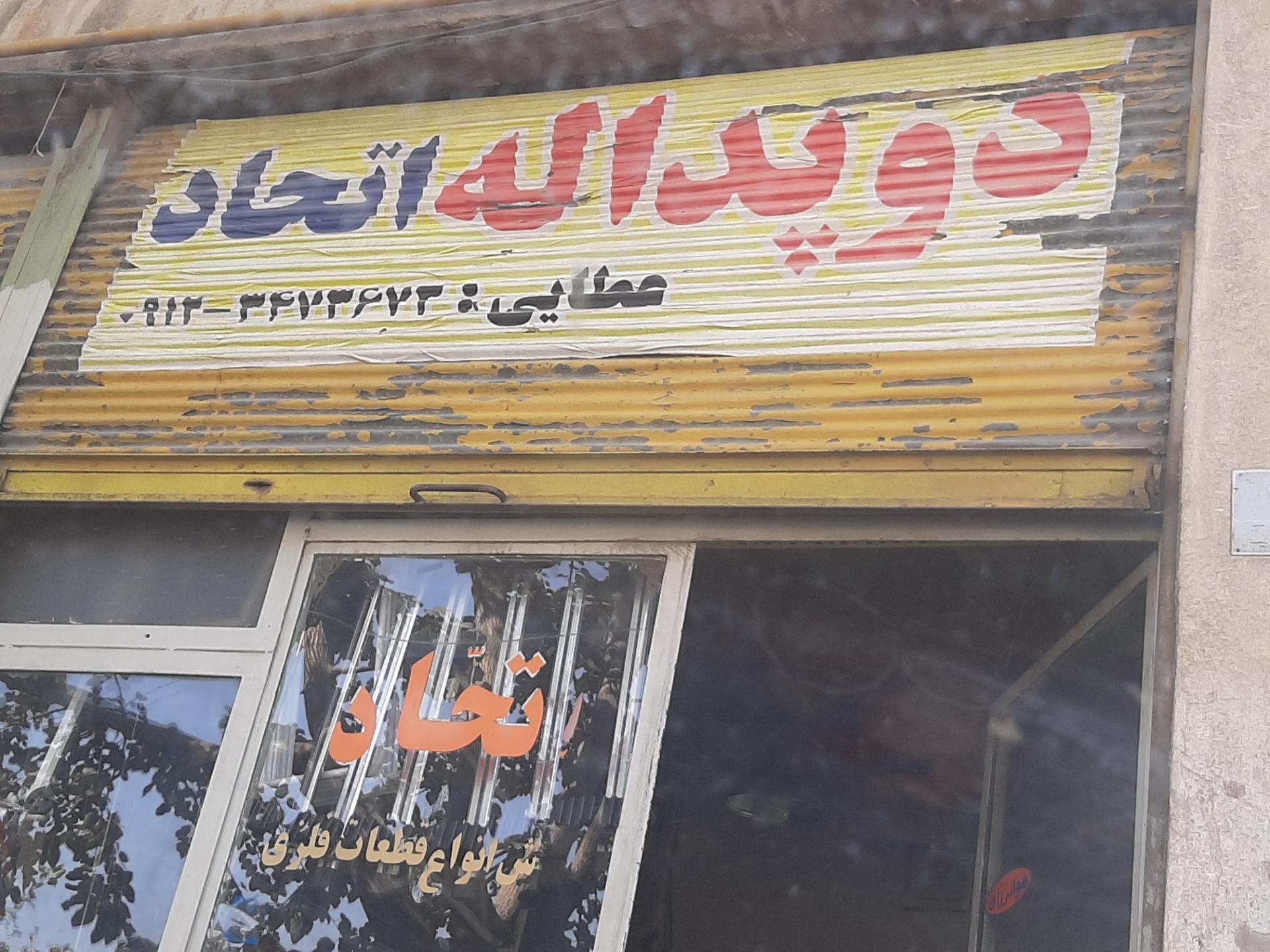 عکس تراشکاری اتحاد