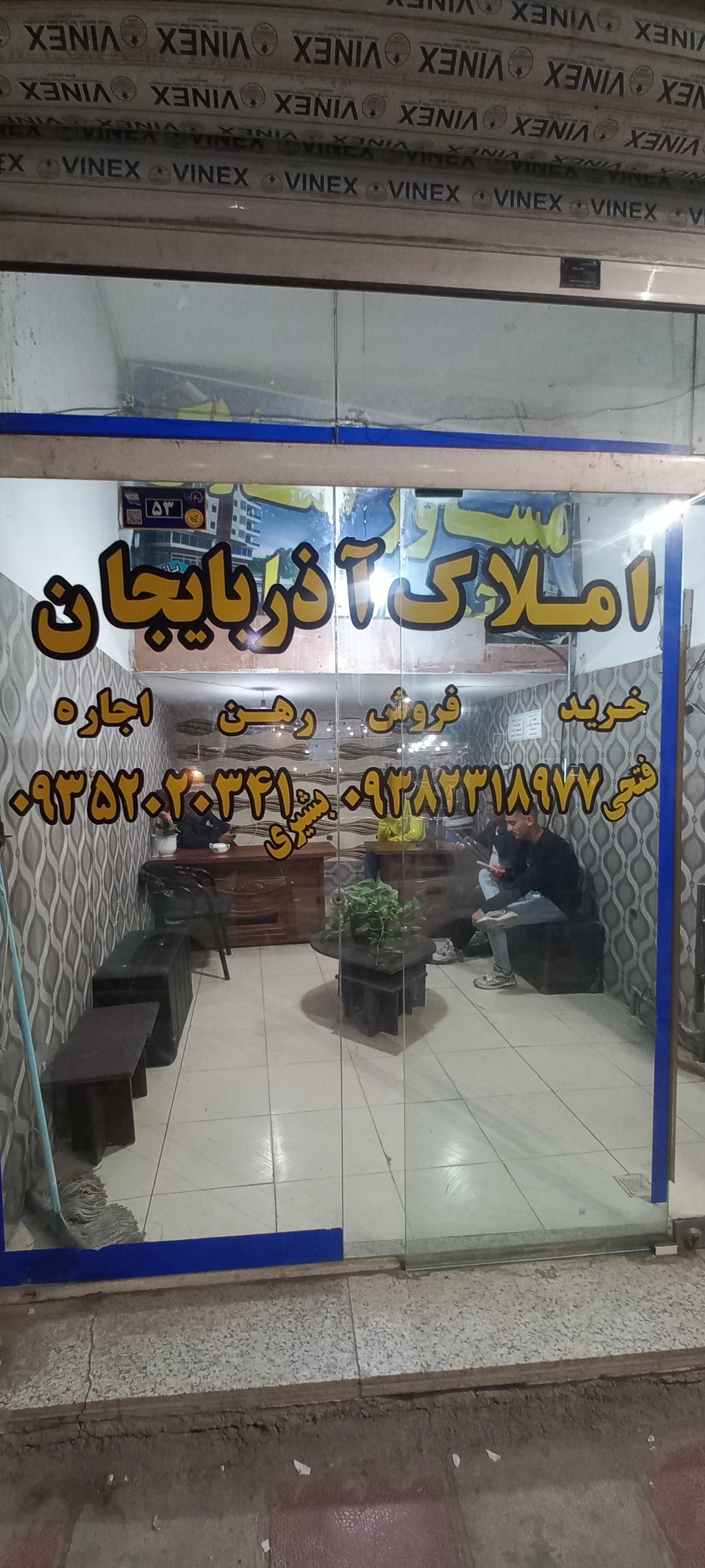 عکس املاک آذربایجان