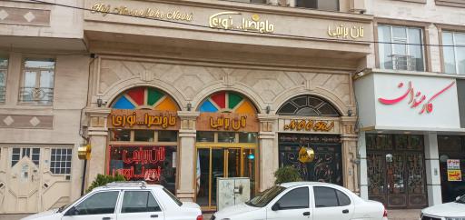 عکس نان برنجی حاج نصراله نوری   شعبه اصلی